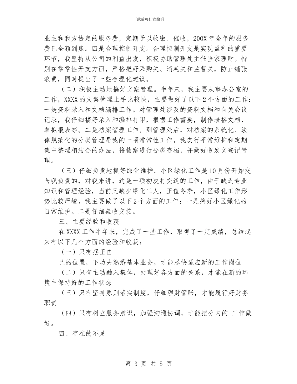 物业管理工作个人总结范文_第3页