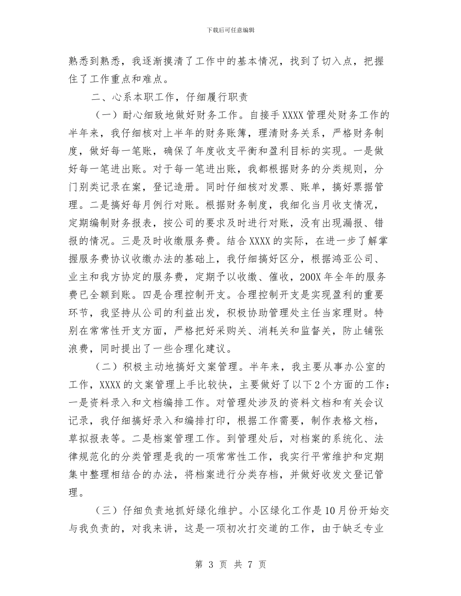 物业管理工作个人总结范文与物业管理工作年终总结汇编_第3页