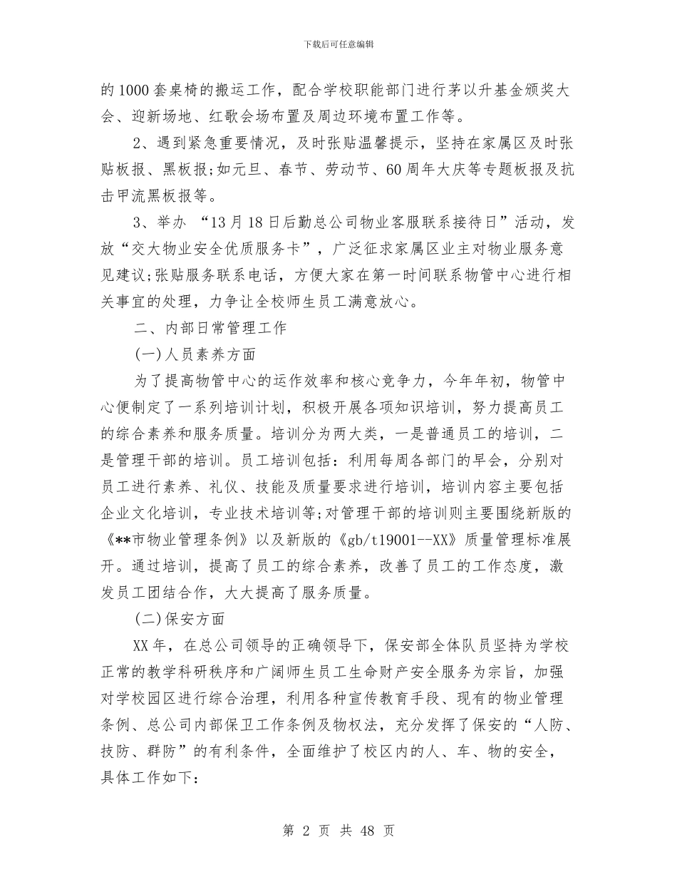 物业管理工作总结(多篇范文)与物业管理工作总结七篇汇编_第2页