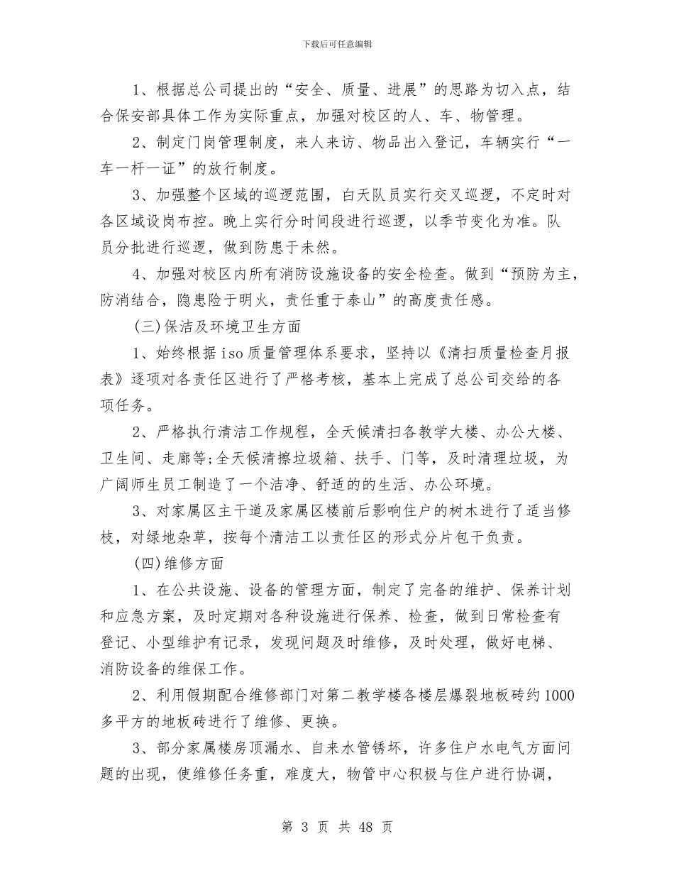 物业管理工作总结(多篇范文)与物业管理工作总结七篇汇编_第3页
