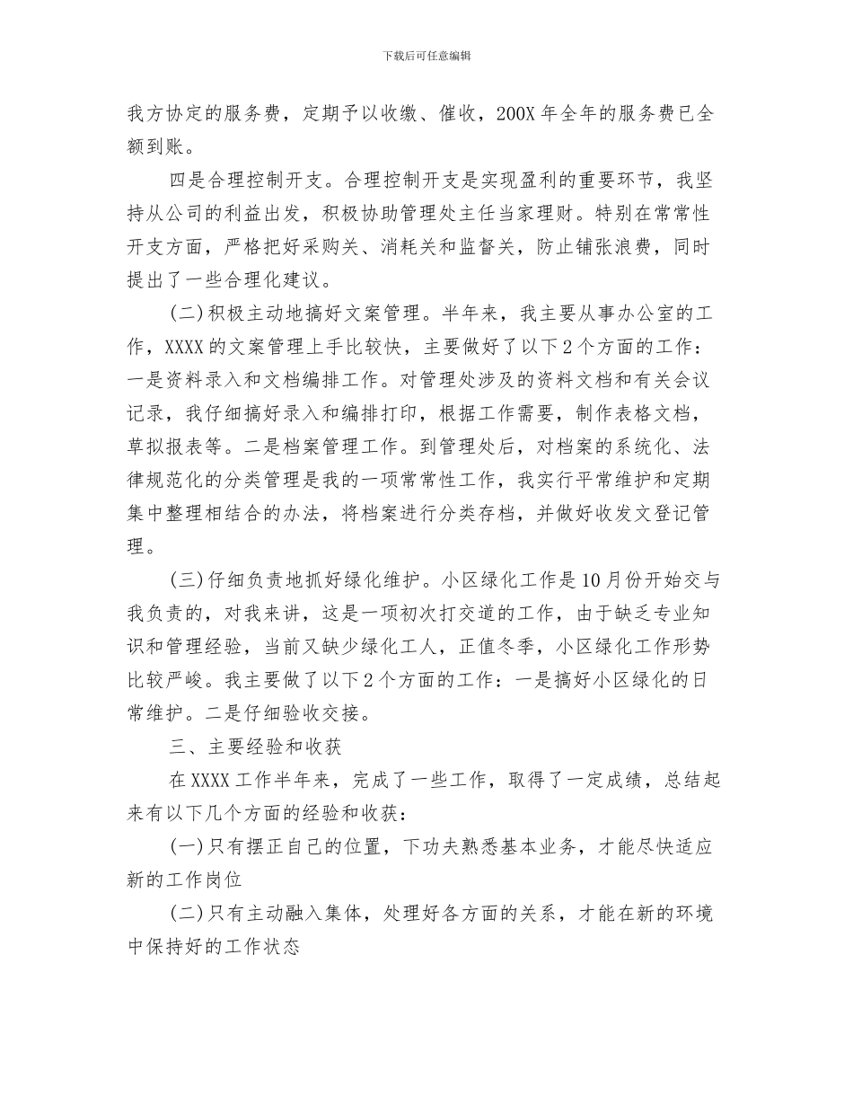 物业管理工作总结与物业管理工作总结七篇汇编_第3页