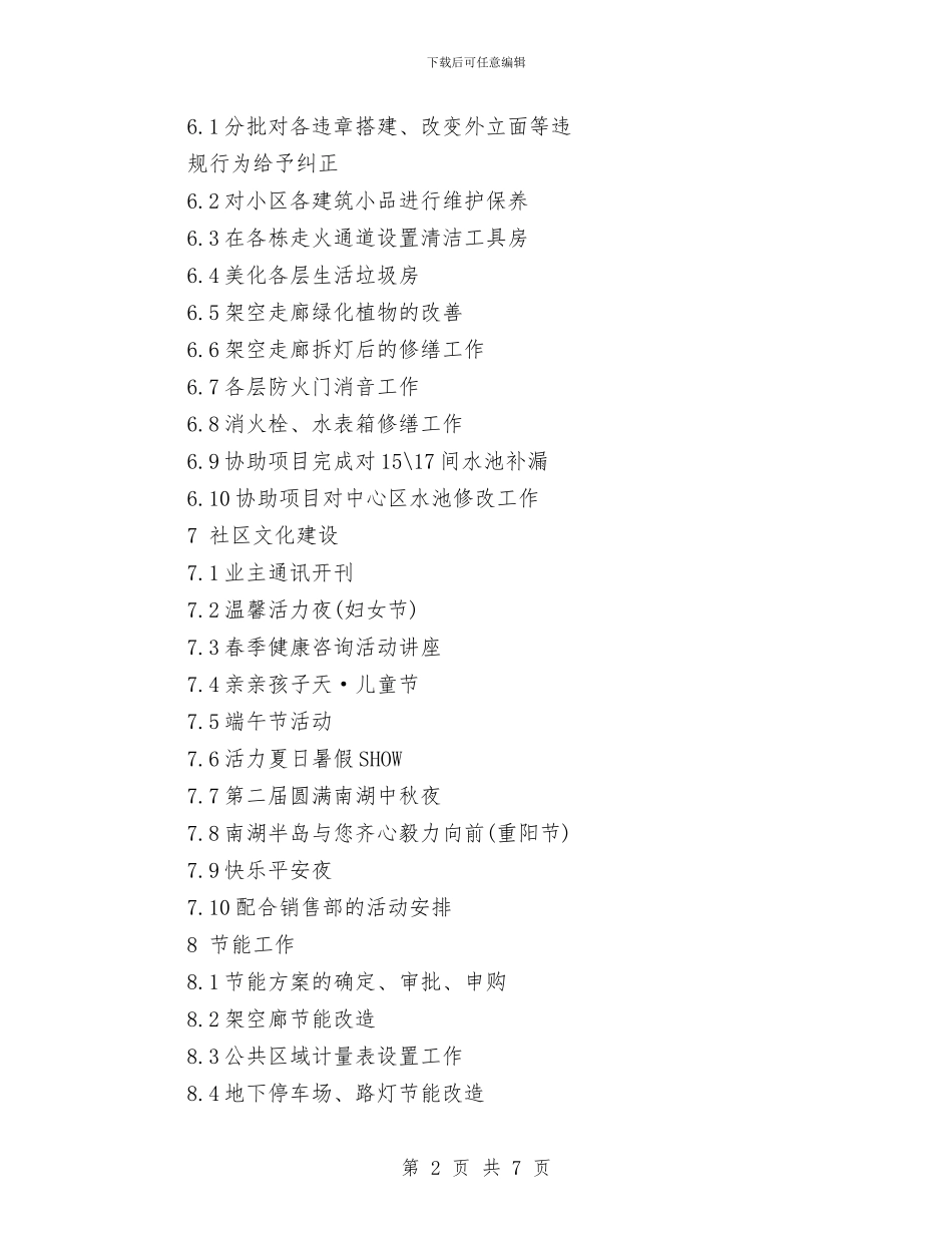 物业管理工作计划2024年与物业管理工作计划2024汇编_第2页