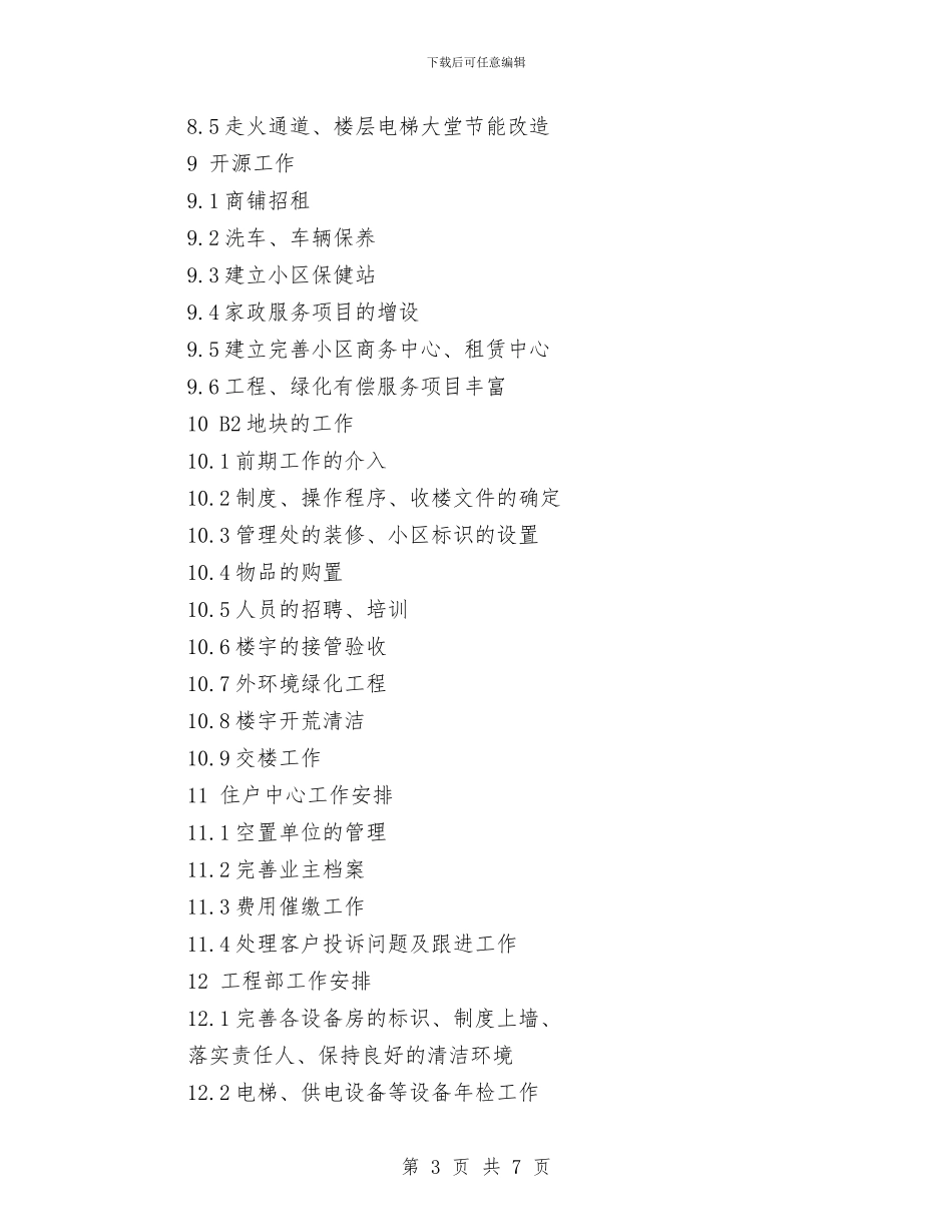 物业管理工作计划2024年与物业管理工作计划2024汇编_第3页