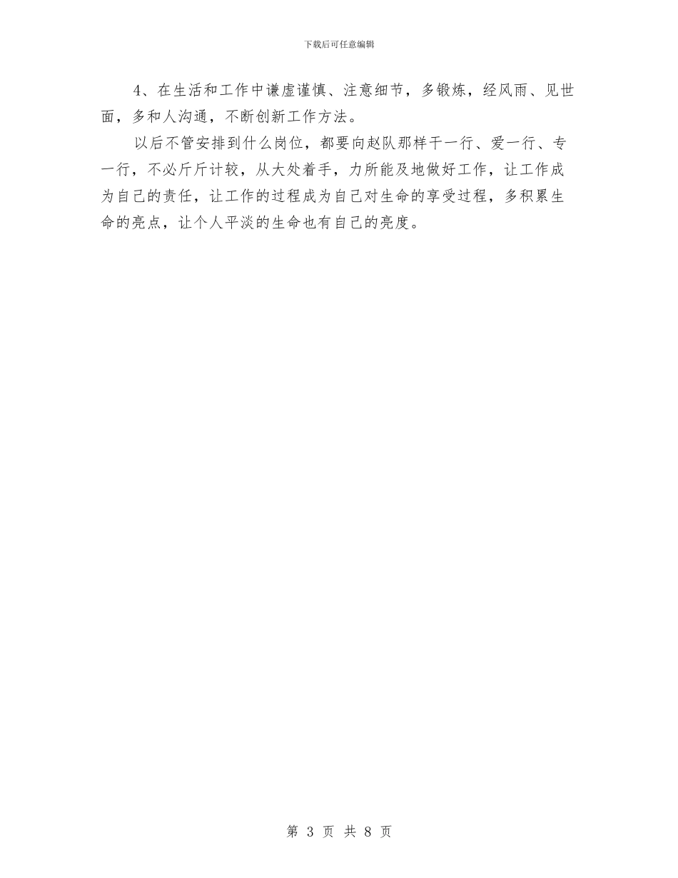 物业管理工作计划例文与物业管理工作计划开头汇编_第3页