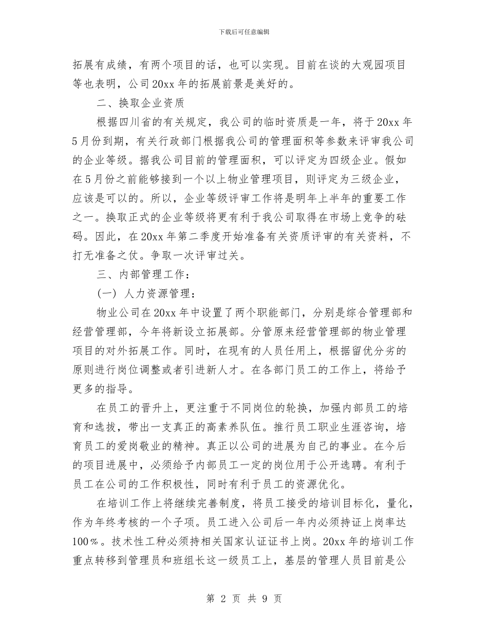 物业管理工作计划开头与物业管理工作计划开头范本汇编_第2页