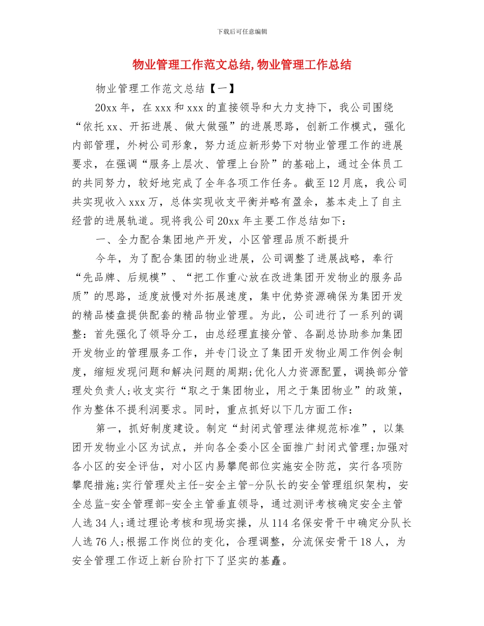 物业管理工作汇报与物业管理工作范文总结汇编_第3页