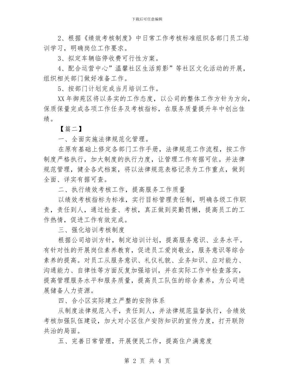 物业管理工作计划范文_第2页