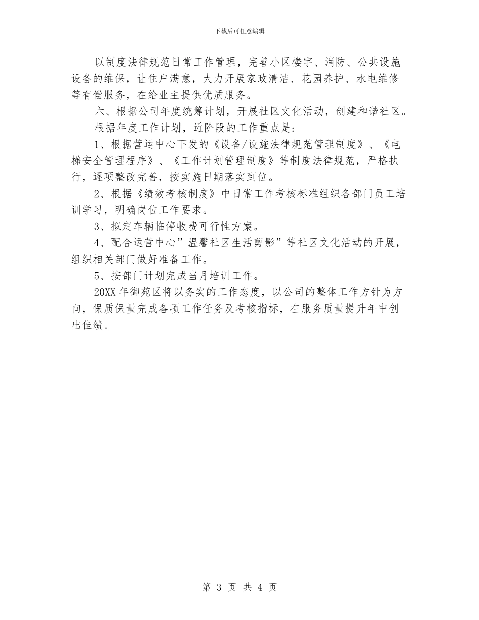 物业管理工作计划范文_第3页