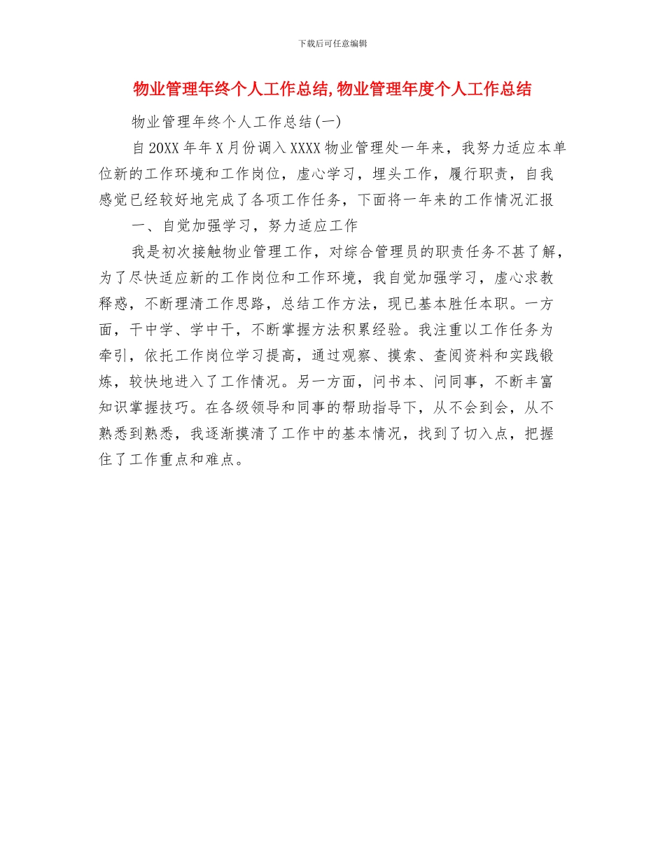 物业管理年度工作总结范文与物业管理年终个人工作总结汇编_第2页