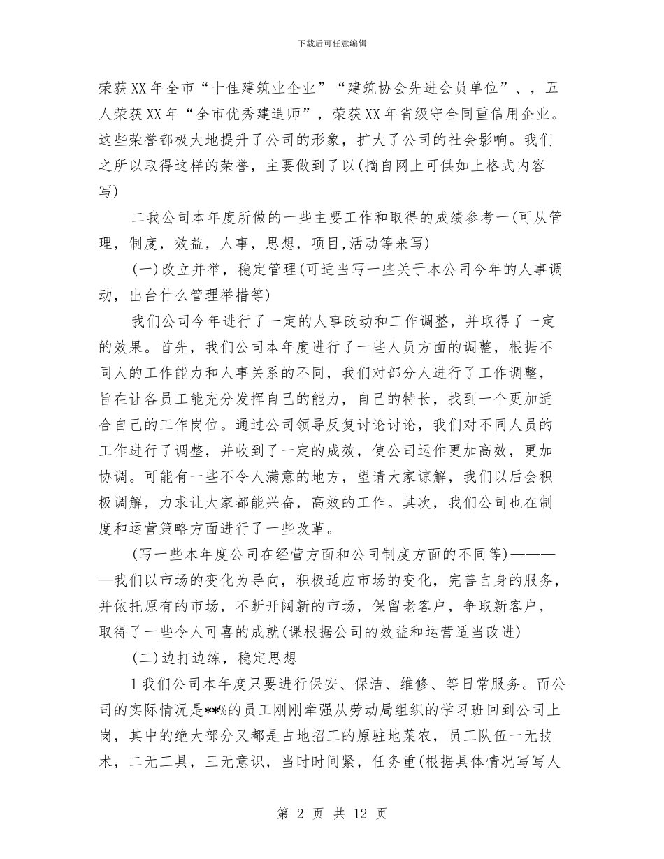 物业管理年终工作总结范本与物业管理年终的总结汇编_第2页