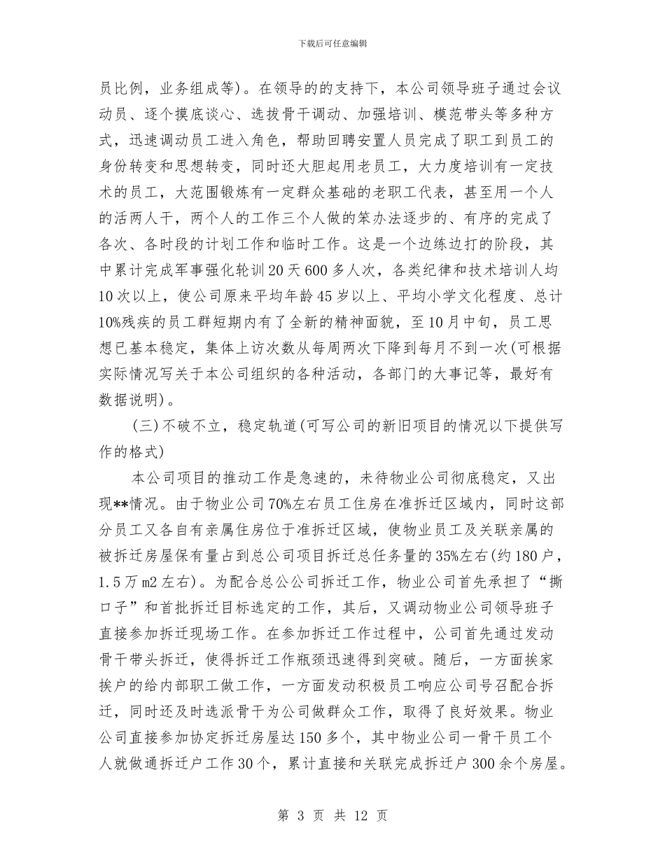 物业管理年终工作总结范本与物业管理年终的总结汇编_第3页