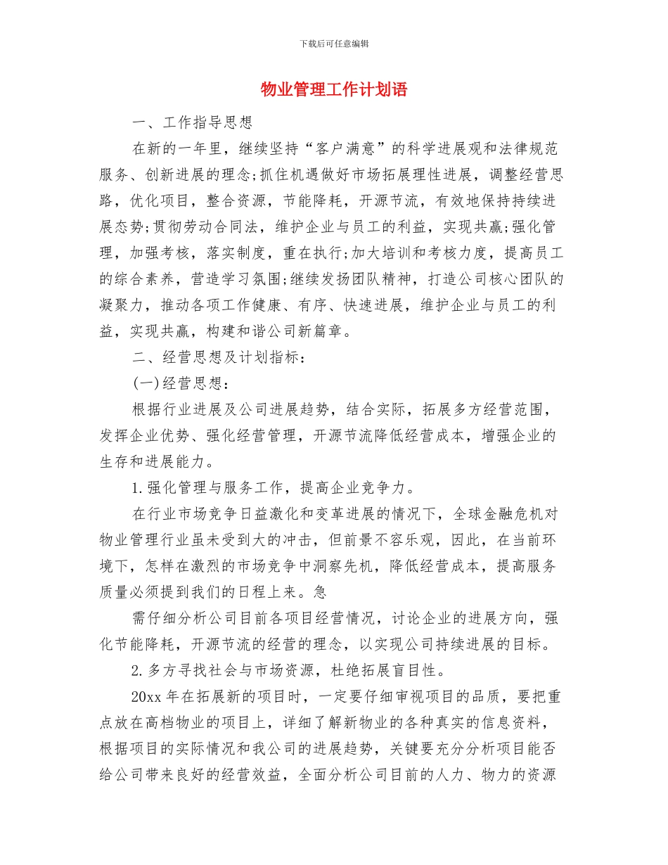 物业管理工作计划范本与物业管理工作计划语汇编_第2页