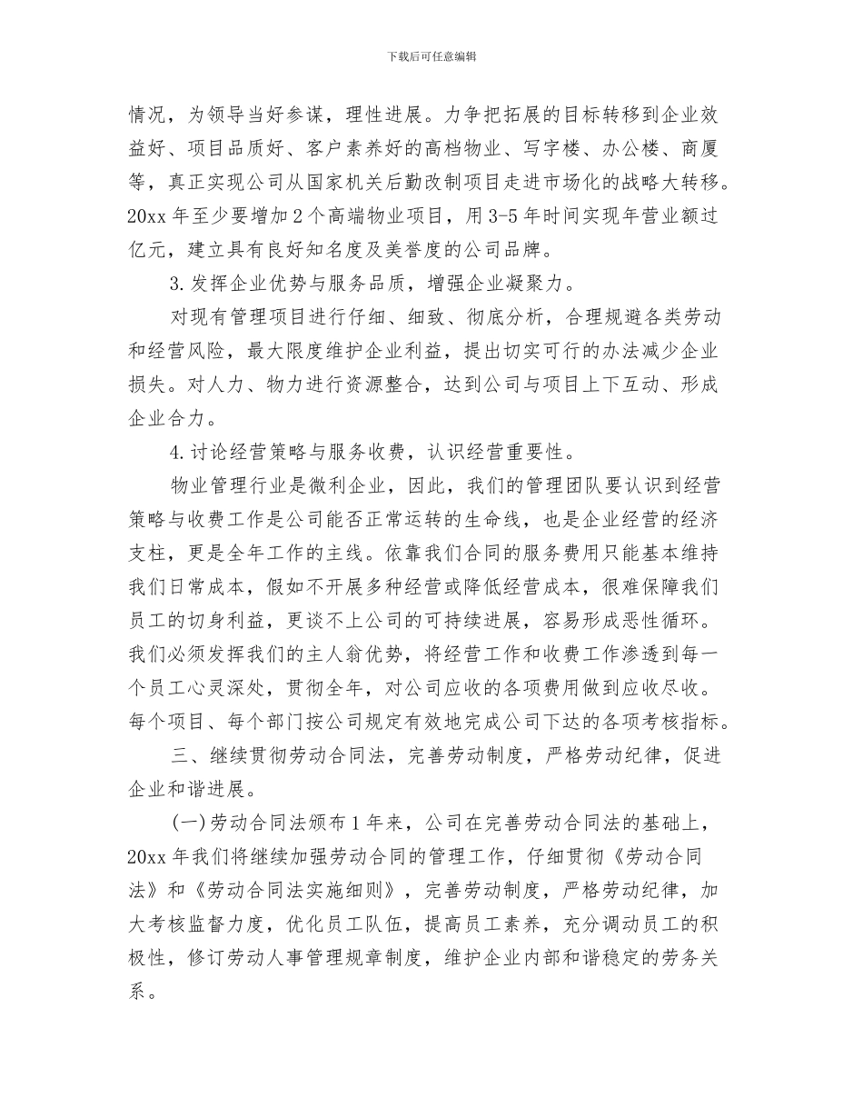 物业管理工作计划范本与物业管理工作计划语汇编_第3页