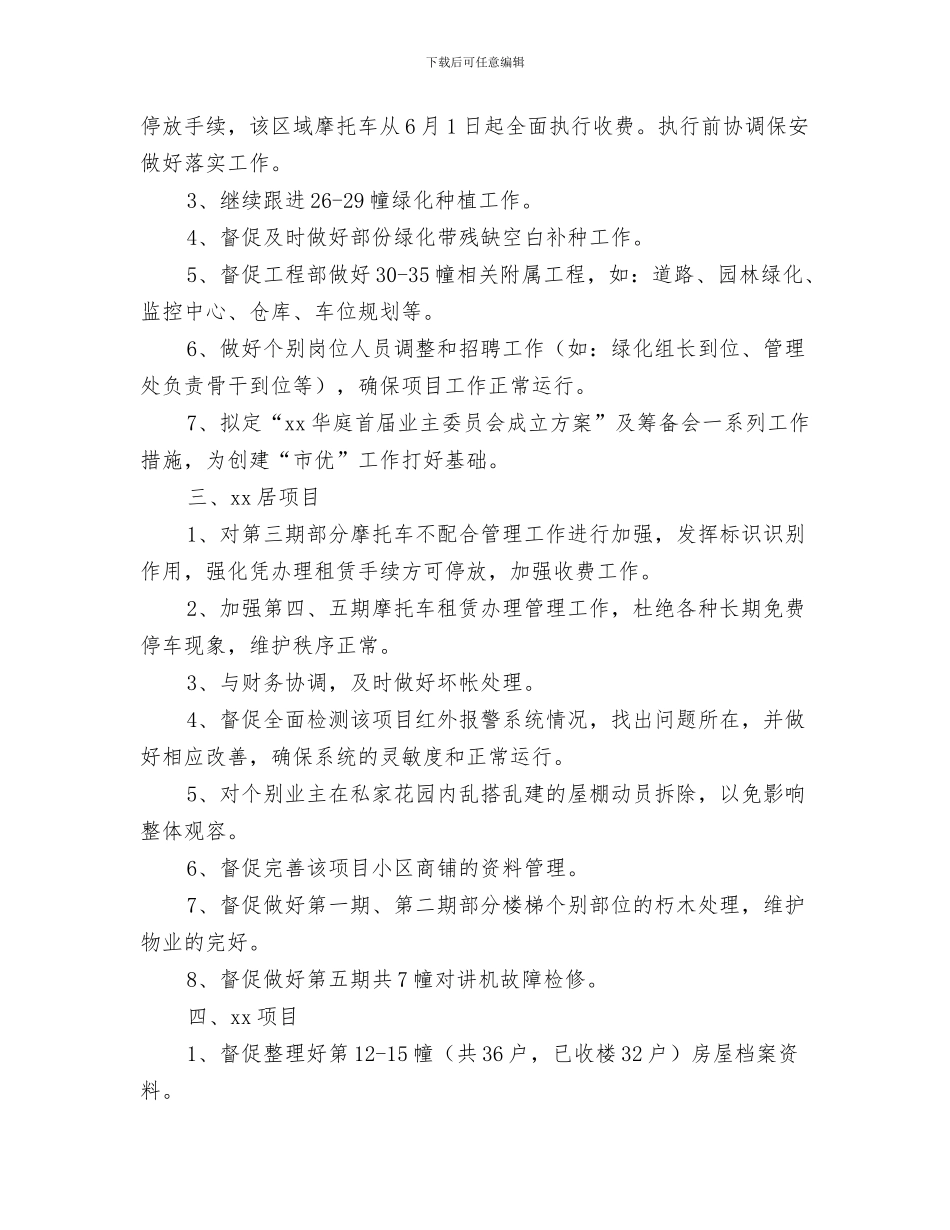 物业管理工作计划范本与物业管理年度工作规划范文汇编_第3页