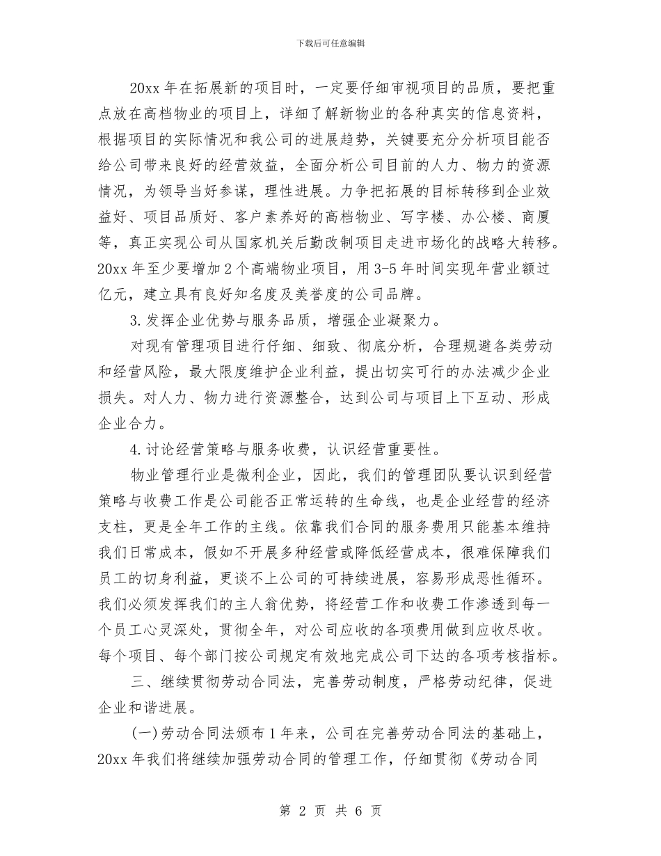 物业管理工作计划语与物业管理年度工作规划范文汇编_第2页