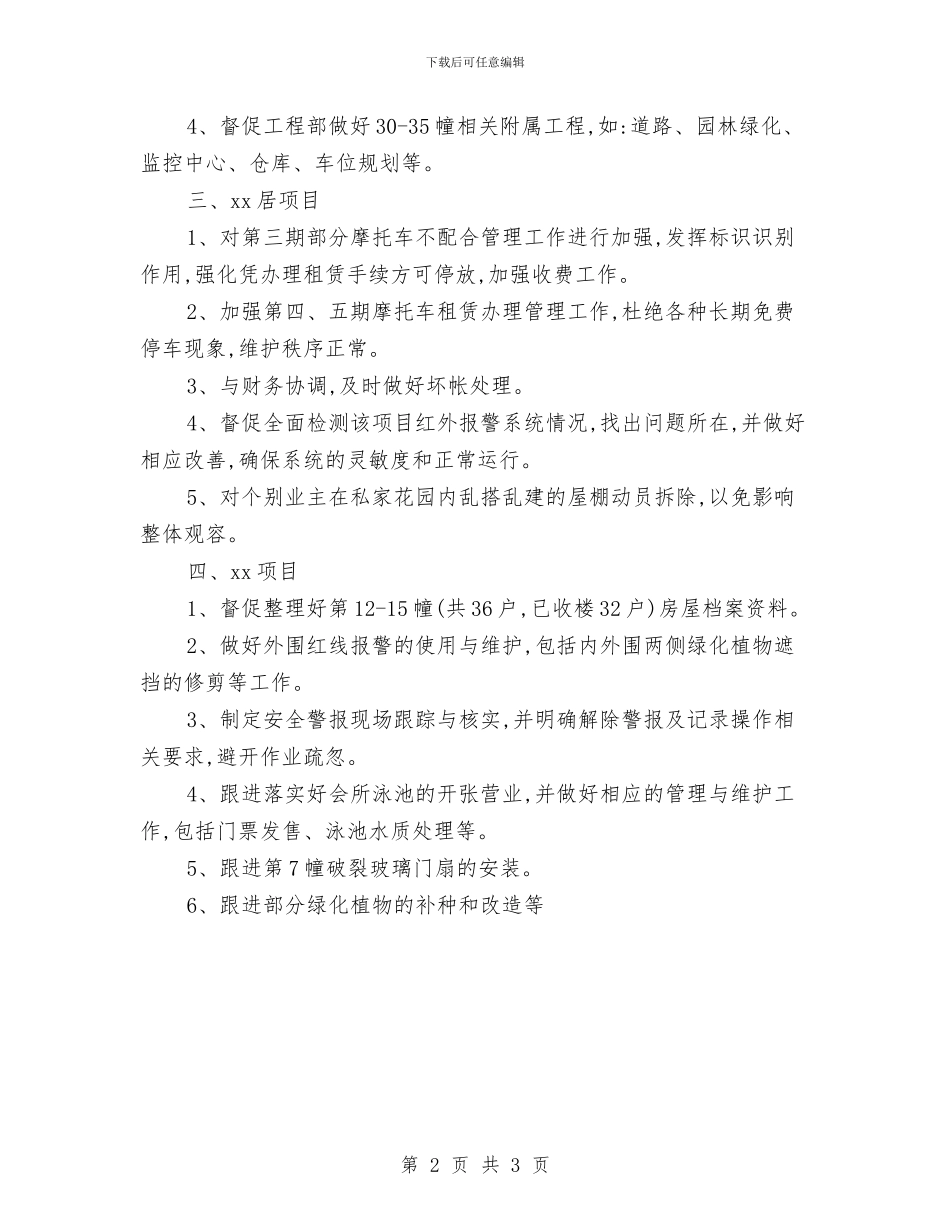 物业管理年终工作计划与物业管理月工作计划汇编_第2页