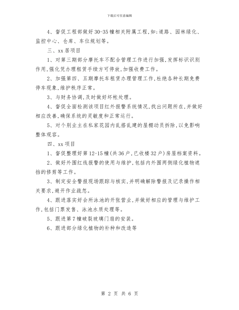 物业管理年终工作计划与物业管理部门2024年工作计划汇编_第2页