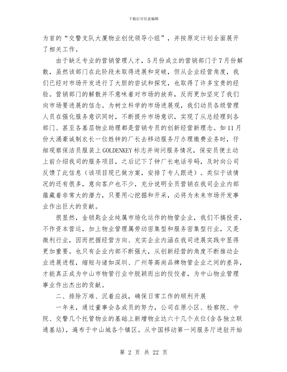 物业管理有限公司2024年工作总结与物业管理有限公司2024年工作总结1汇编_第2页