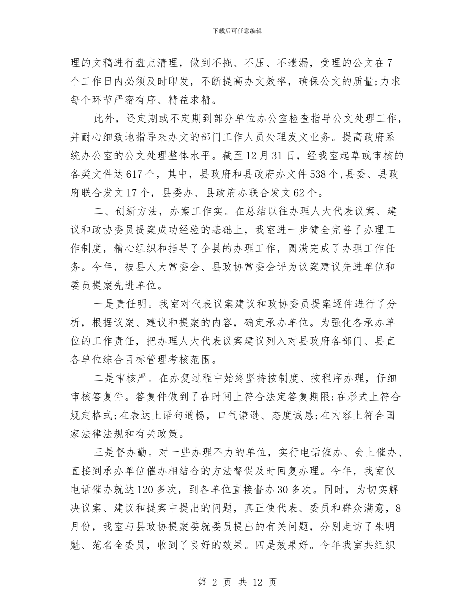 物业管理文秘工作总结与物业管理条例之人事管理制度汇编_第2页