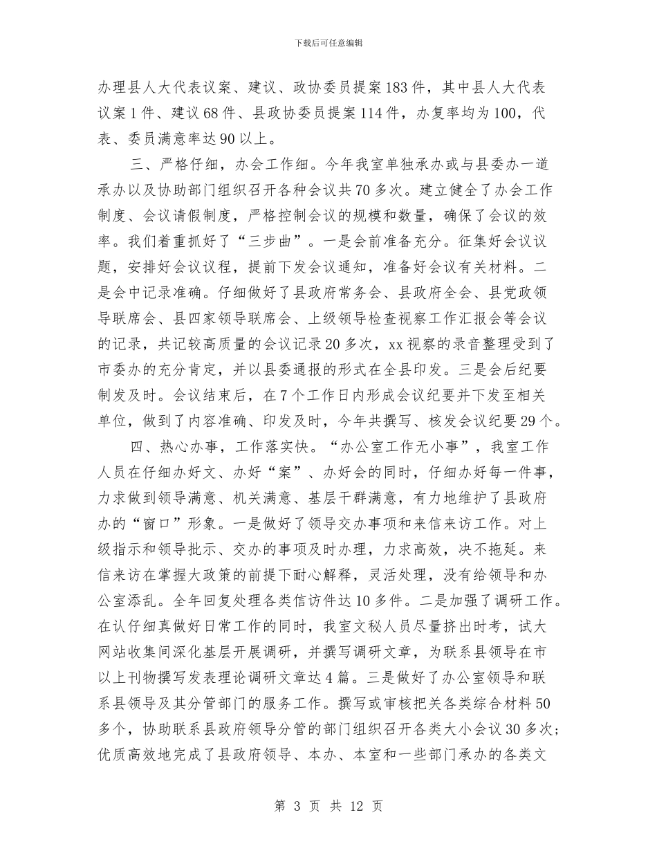 物业管理文秘工作总结与物业管理条例之人事管理制度汇编_第3页
