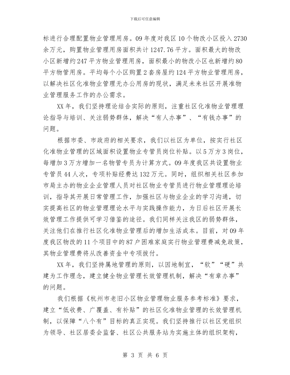 物业管理改善工程工作总结与物业管理条例之人事管理制度汇编_第3页