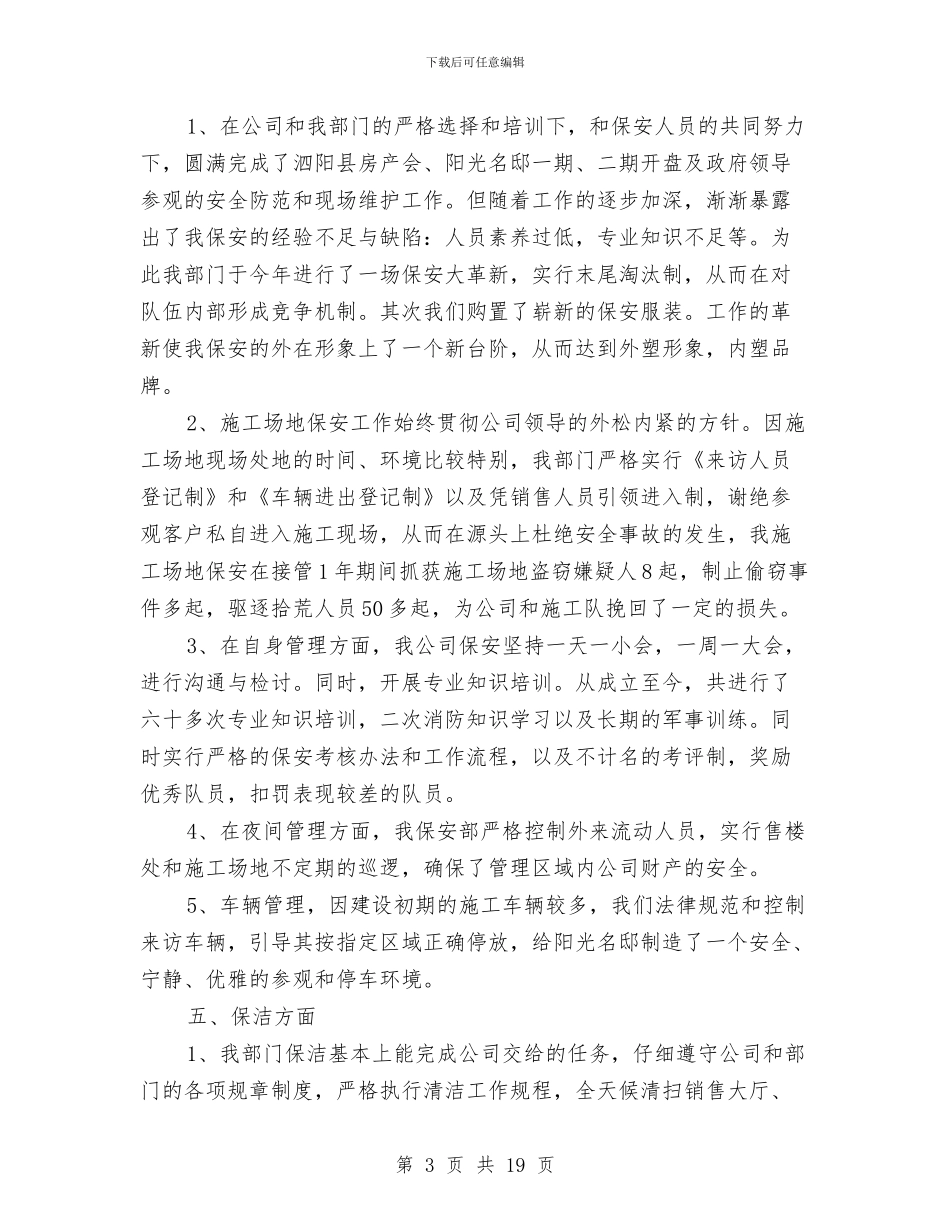 物业管理经理工作总结范文与物业管理考察报告汇编_第3页