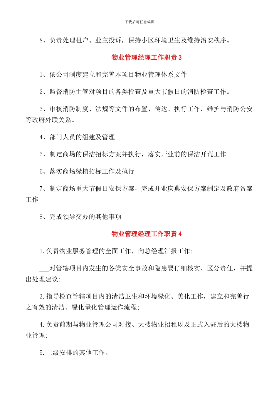 物业管理经理工作职责描述_第2页