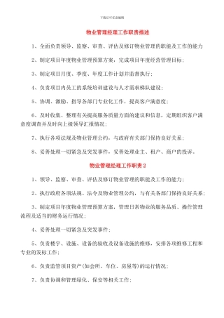 物业管理经理工作职责描述