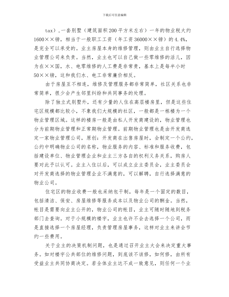物业管理经理年终工作总结与物业管理考察报告汇编_第3页