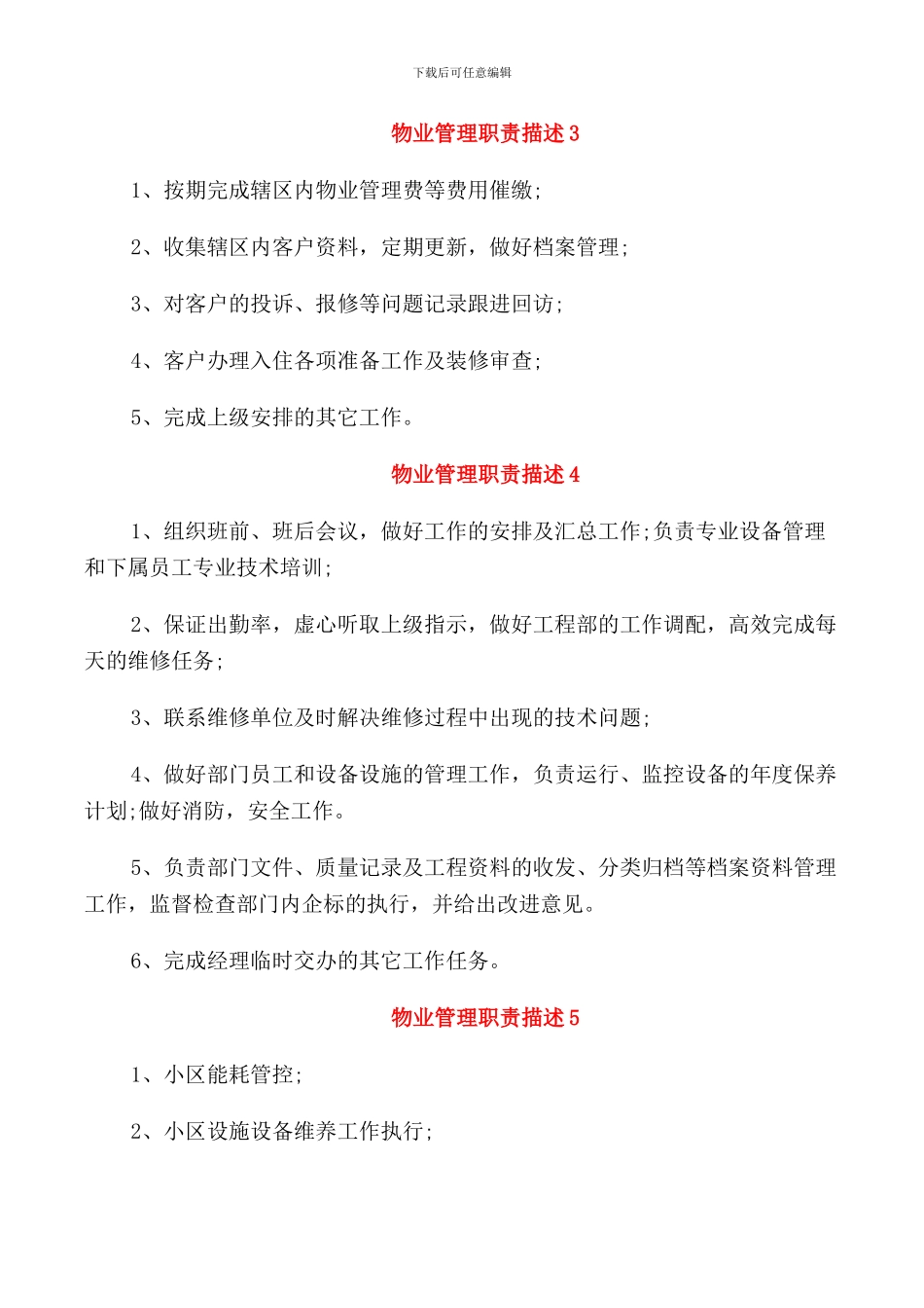 物业管理职责描述_第2页