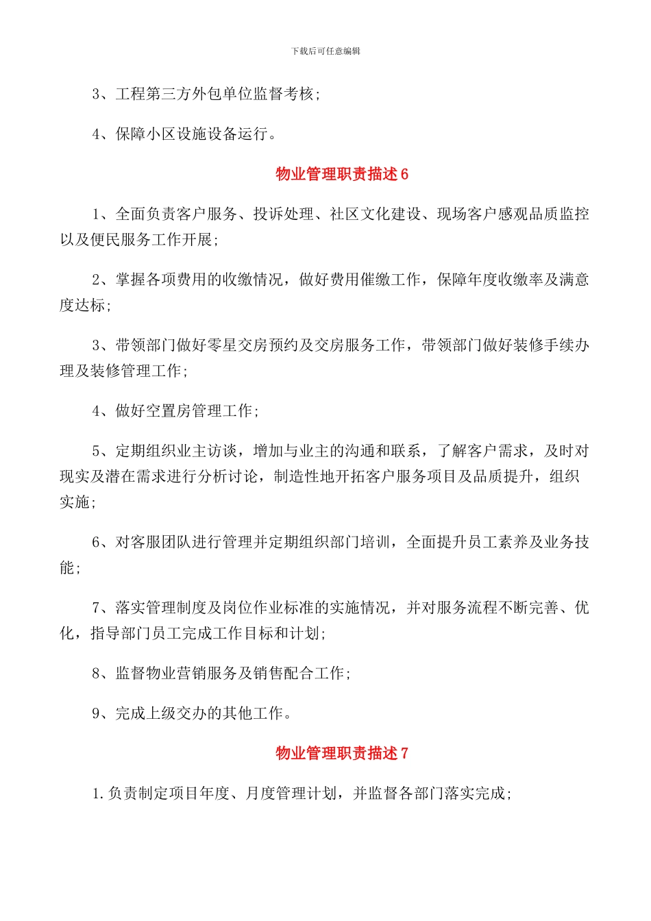 物业管理职责描述_第3页