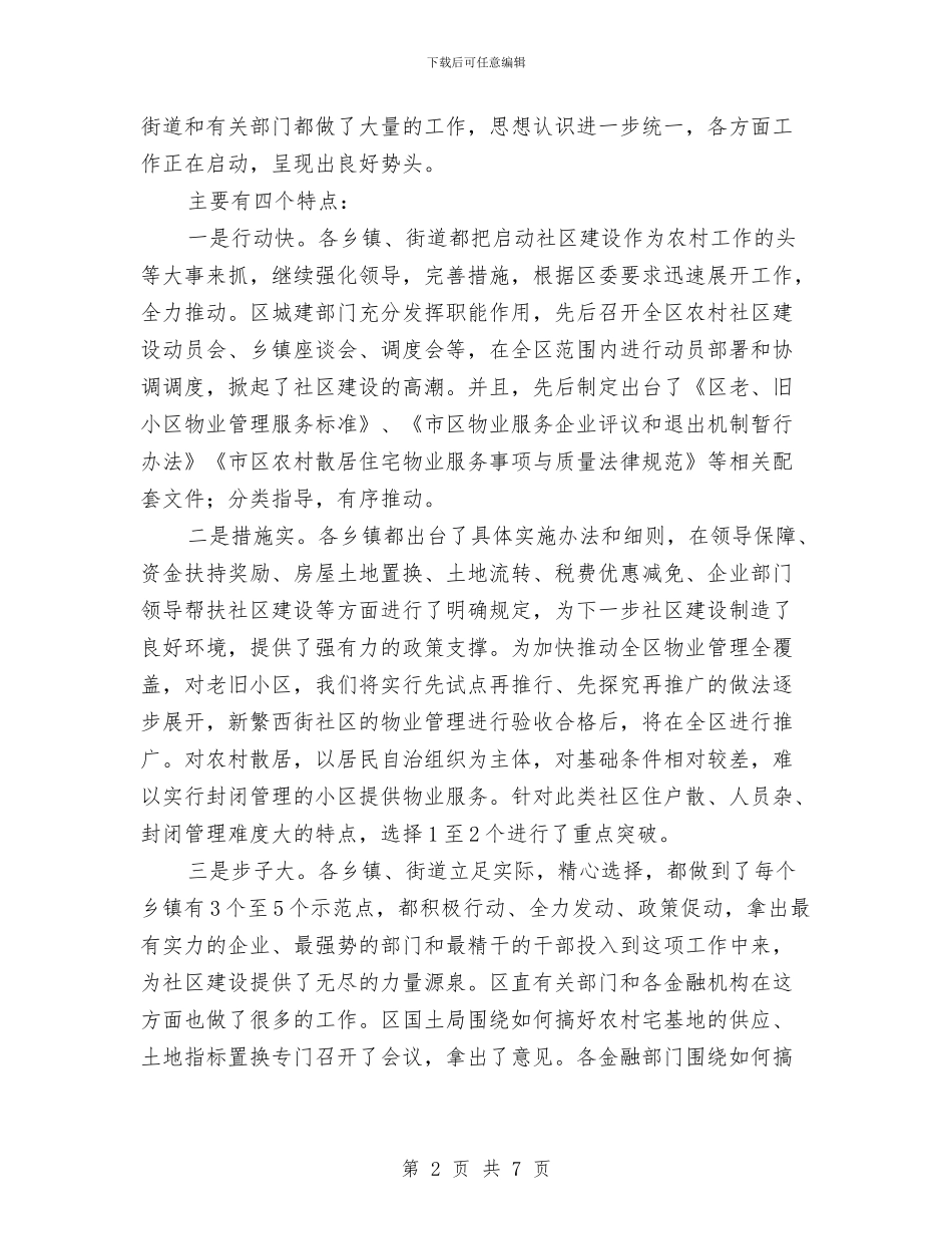 物业管理规范化建设领导讲话与物业经理入职感想演讲稿汇编_第2页