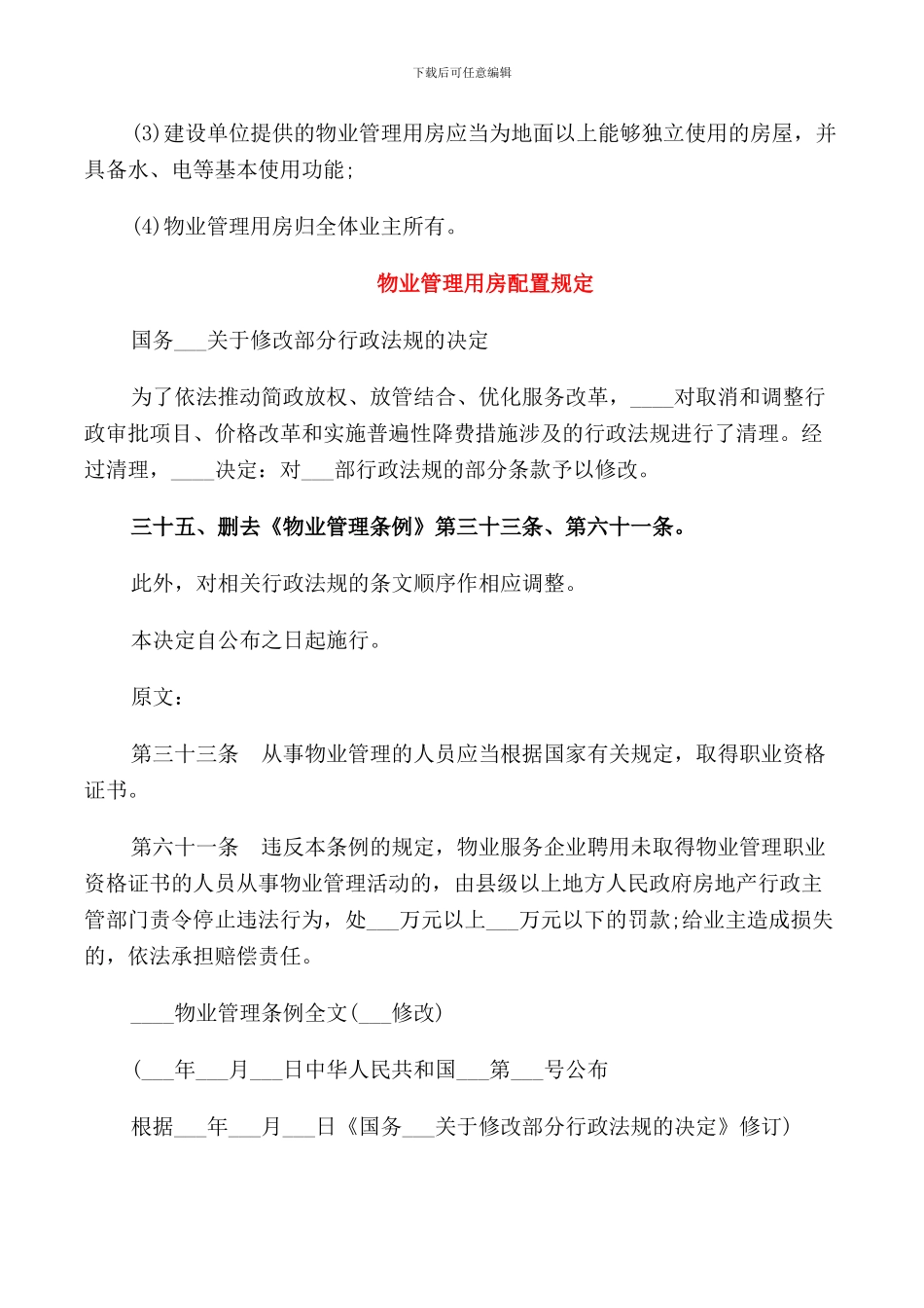 物业管理用房规定_第2页