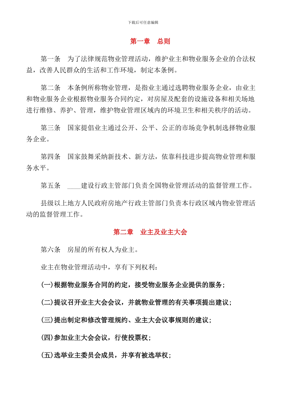 物业管理用房规定_第3页