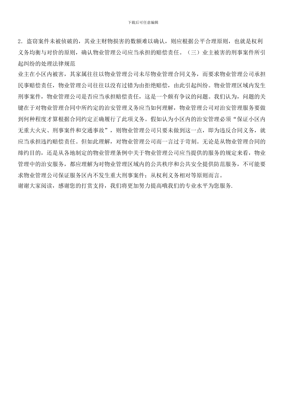 物业管理案件所引起纠纷的处理规范_第2页