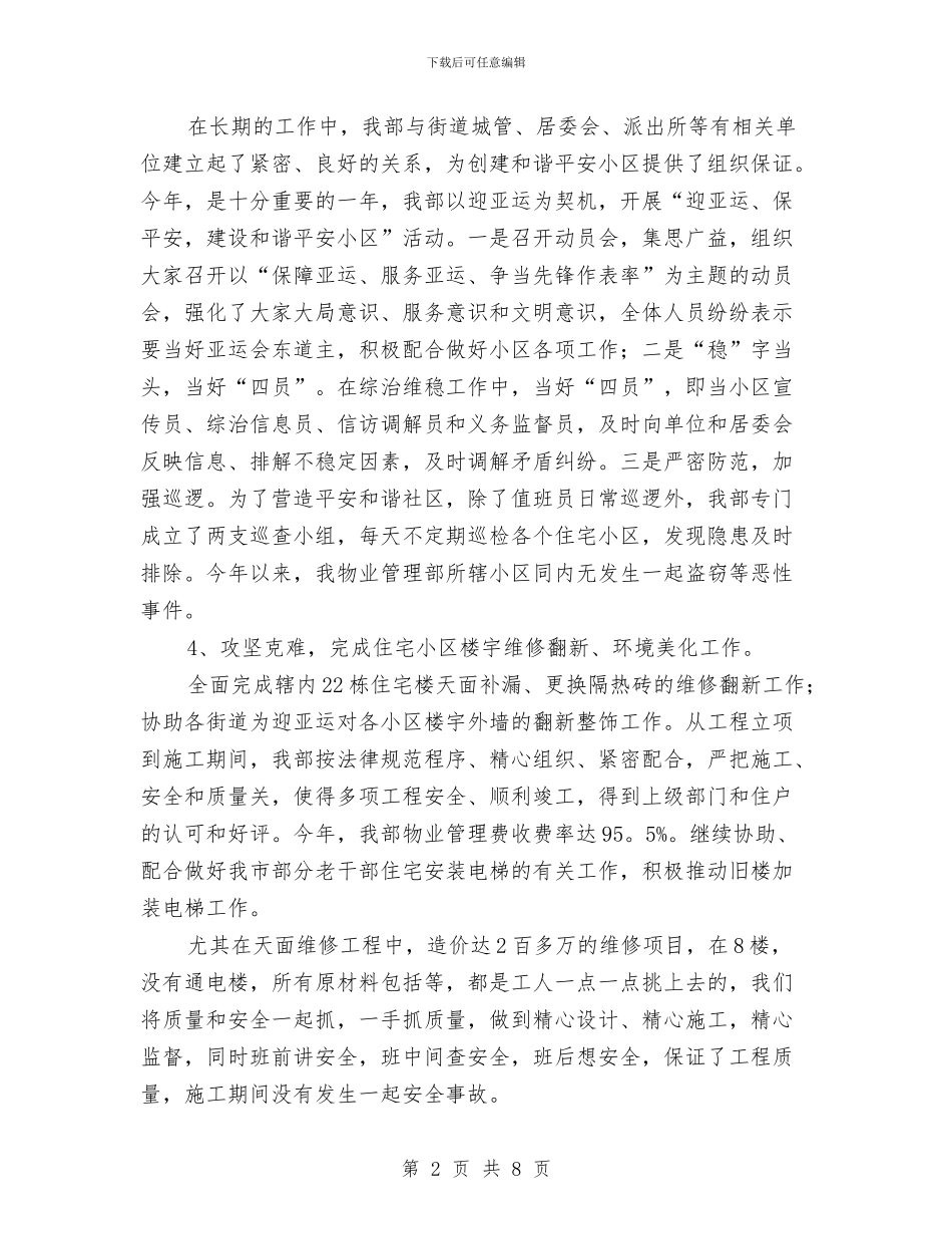 物业管理部门工作总结与物业管理部门年度工作总结汇编_第2页