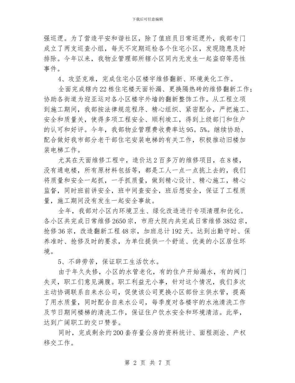 物业管理部门工作总结_第2页
