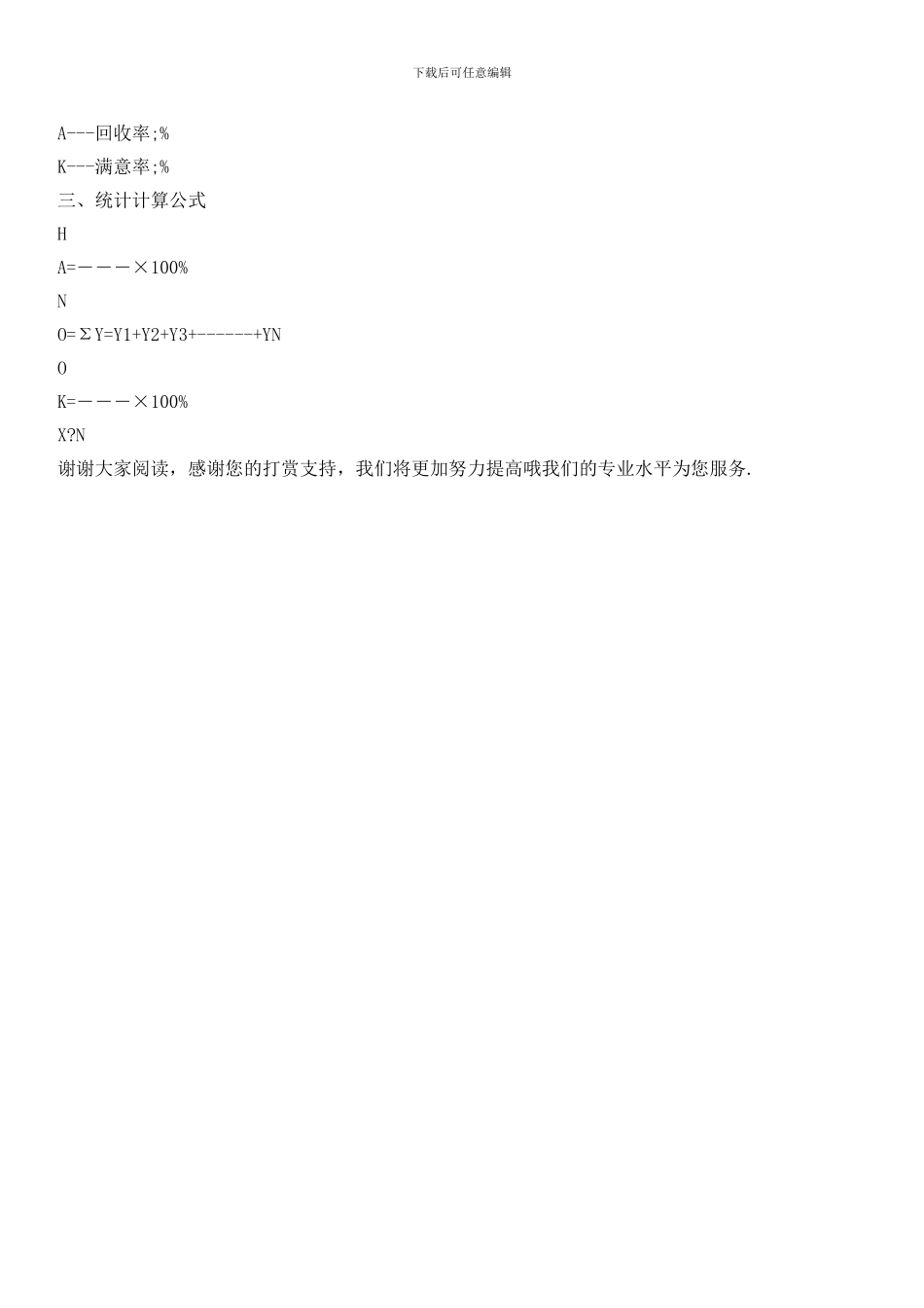 物业管理顾客满意度测量控制程序_第3页