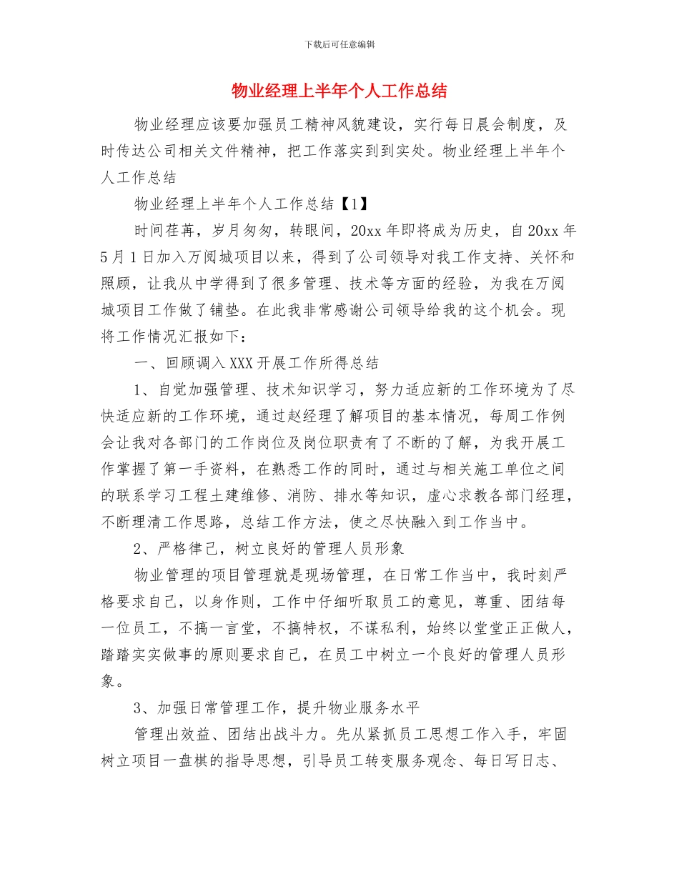 物业管理部门年度工作总结与物业经理上半年个人工作总结汇编_第2页