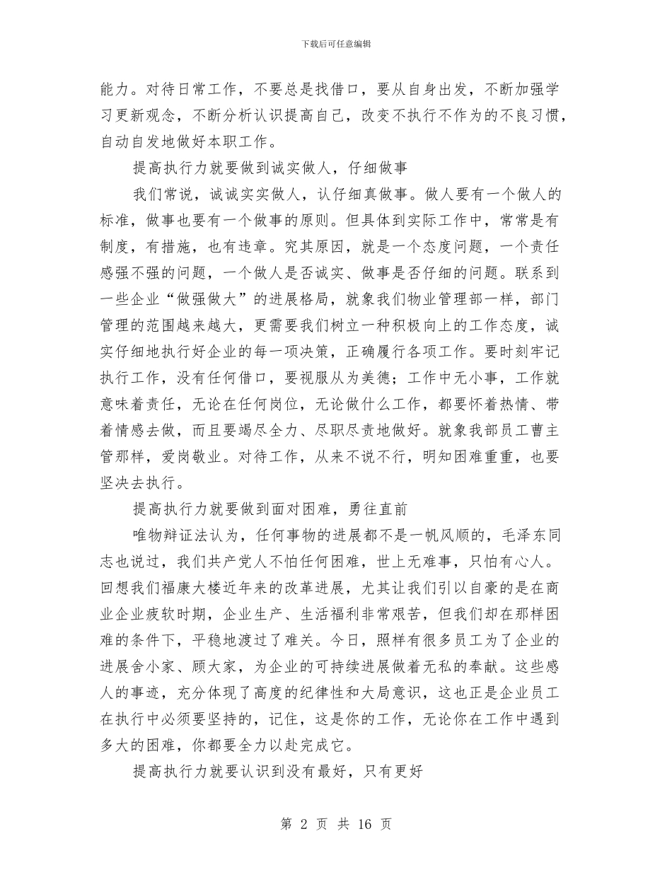 物业管理部员培训学习心得与物业管理部工作总结汇编_第2页