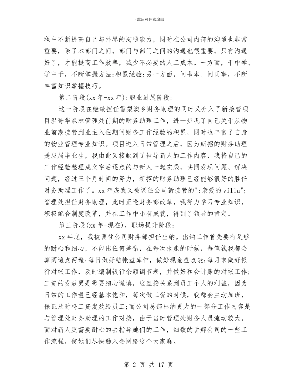 物业管理账务会计工作总结与物业管理部工作总结汇编_第2页