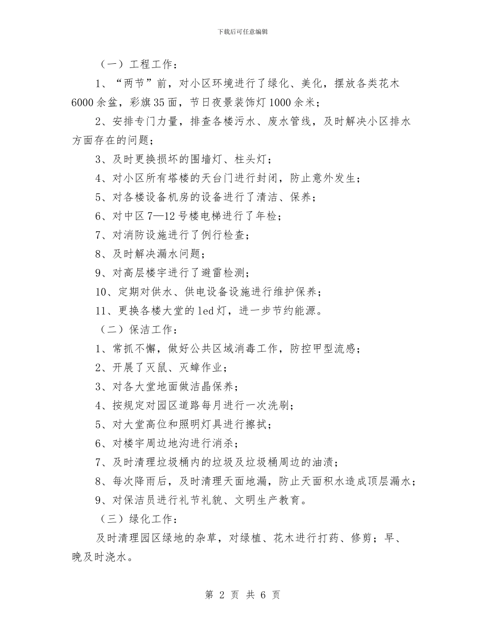 物业管理部工作总结汇报与物业管理部门年度工作总结汇编_第2页