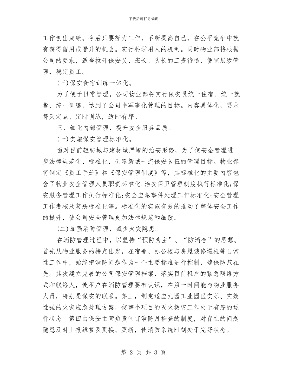 物业经理工作计划与物业经理年度工作计划表汇编_第2页