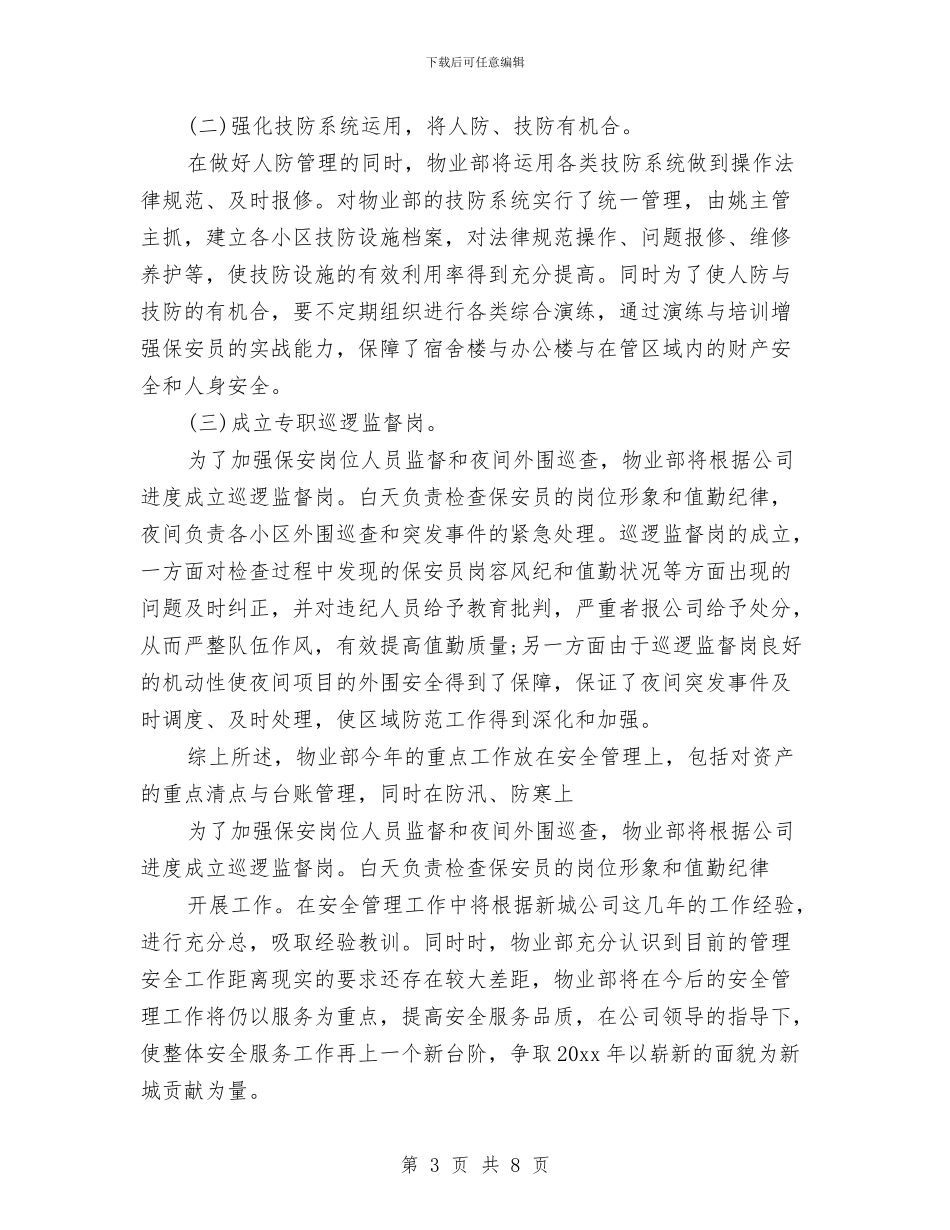 物业经理工作计划与物业经理年度工作计划表汇编_第3页