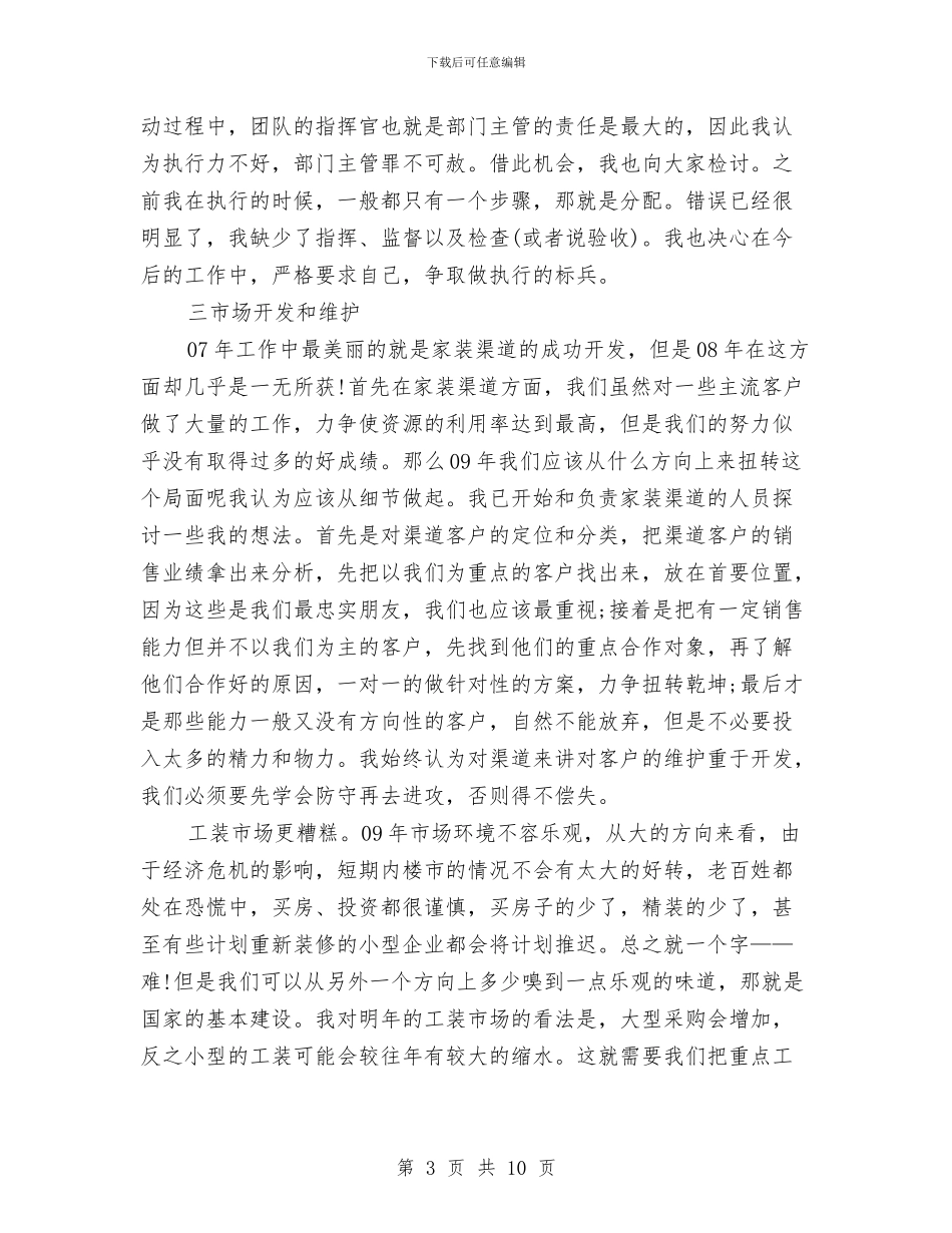 物业经理年度个人工作总结5篇与物业经理年度工作总结范文汇编_第3页