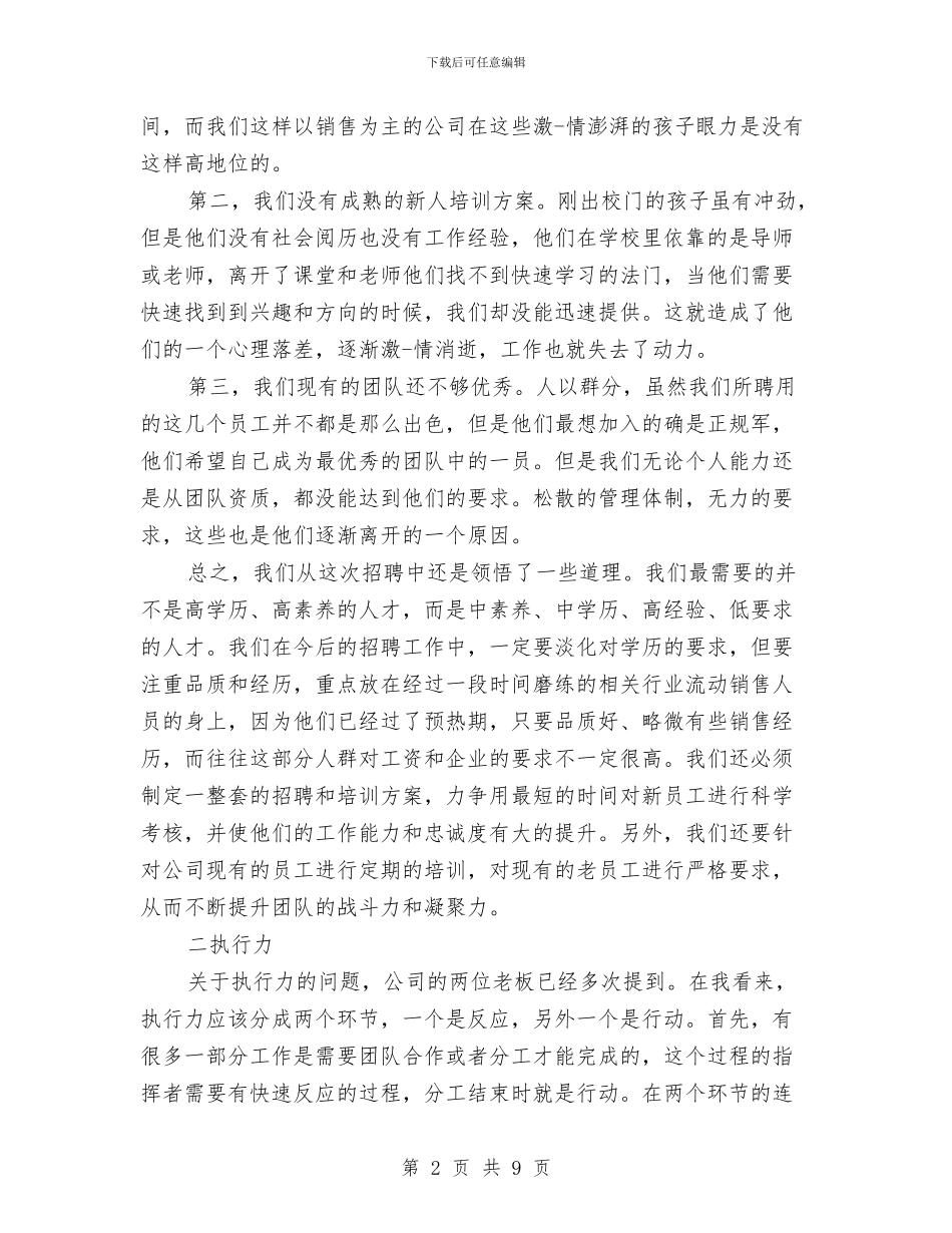 物业经理年度个人工作总结5篇与物业行政人事部工作计划汇编_第2页
