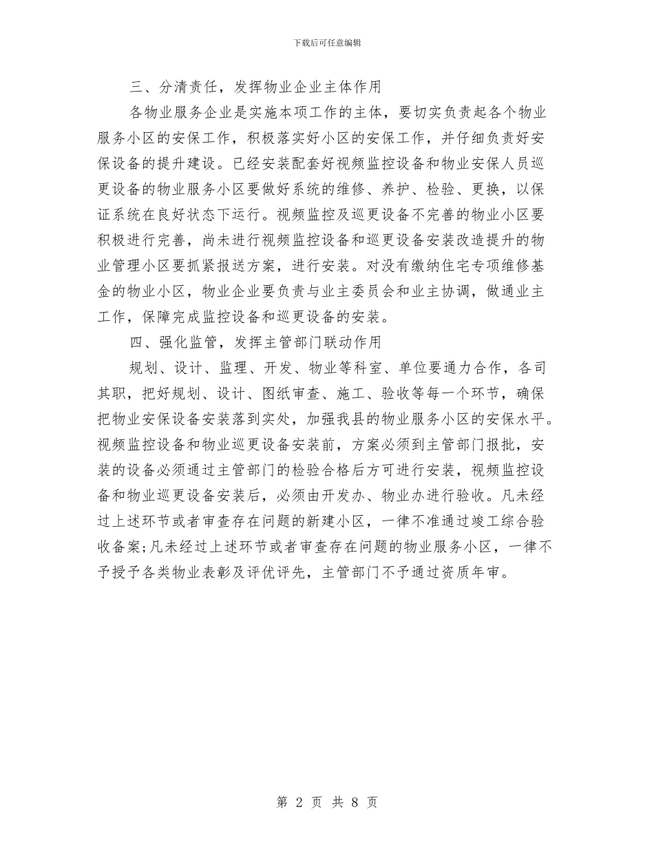 物业经理个人年度计划与物业经理工作计划汇编_第2页