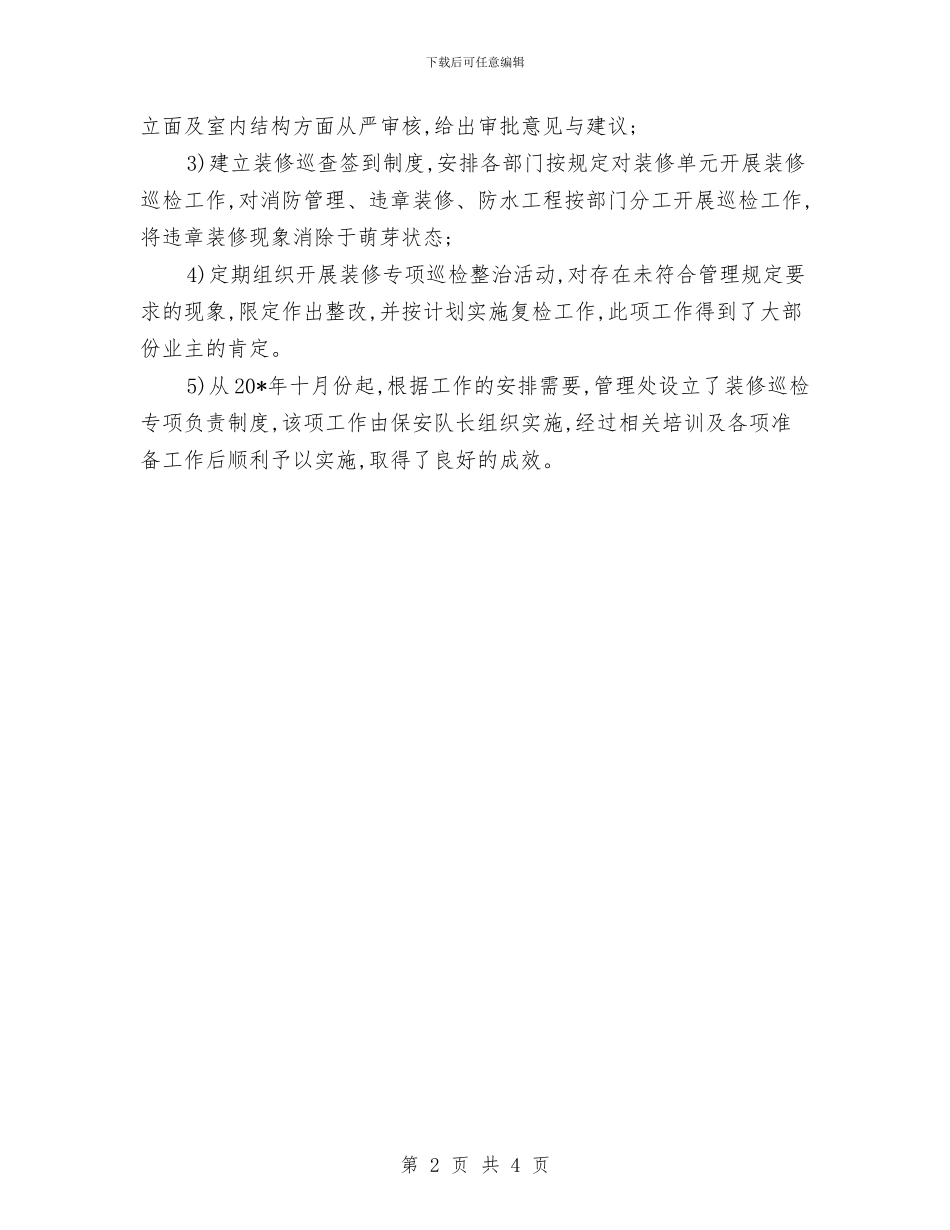 物业经理个人年度工作总结与物业经理半年个人小结范文汇编_第2页