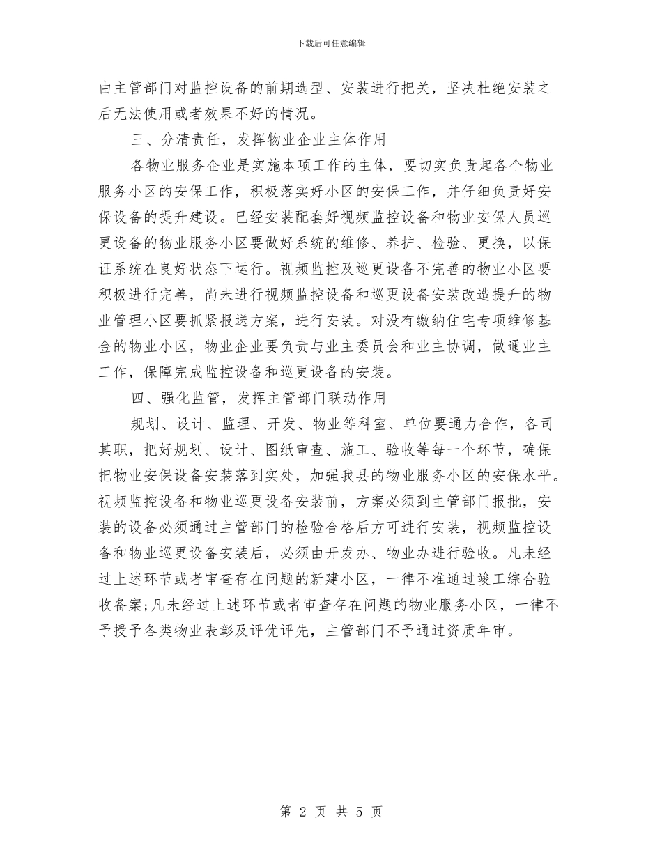 物业经理个人年度计划与物业经理周工作计划样本汇编_第2页
