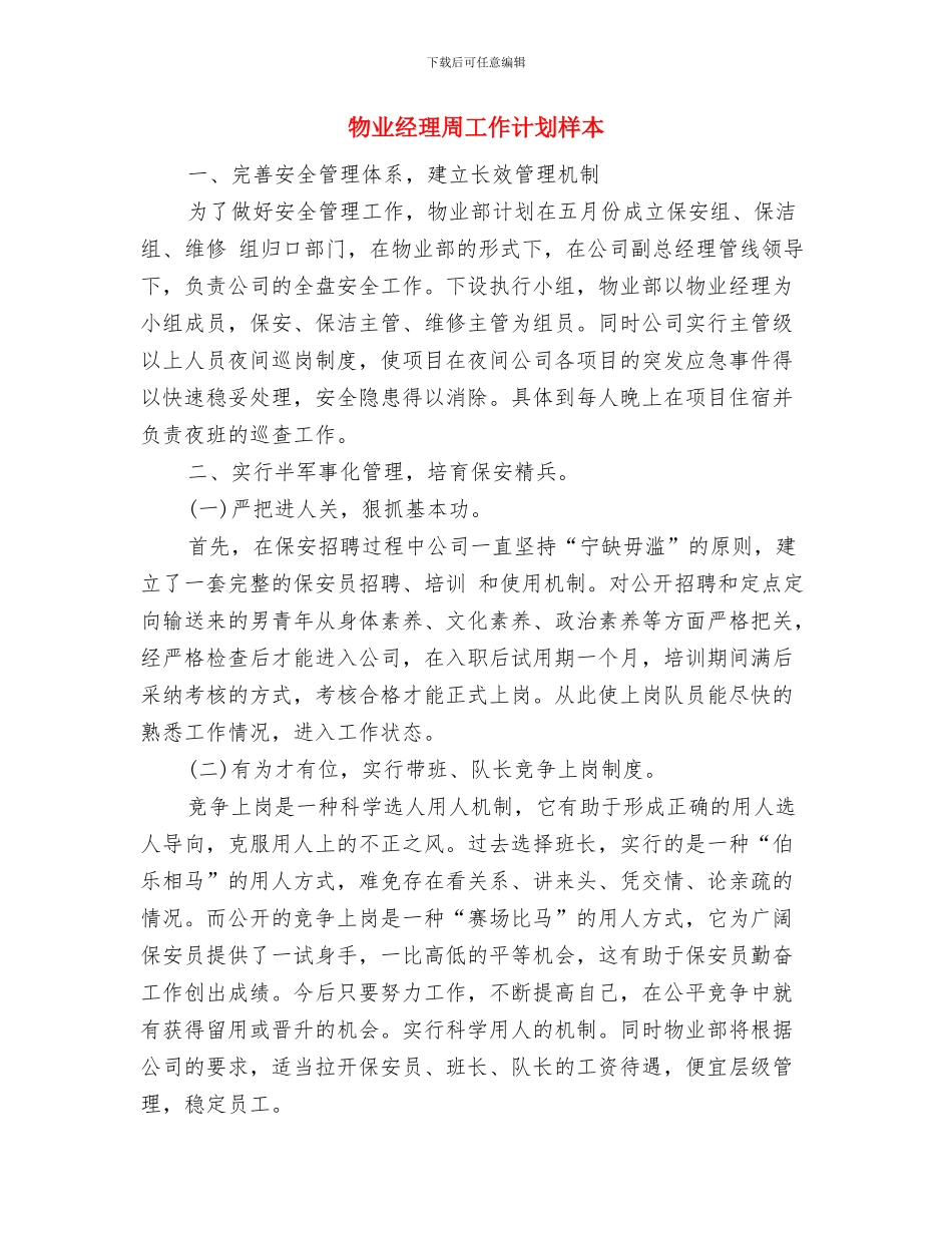 物业经理个人年度计划与物业经理周工作计划样本汇编_第3页